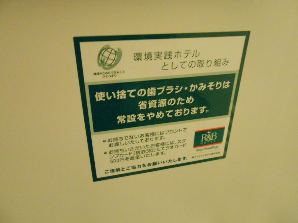 Washington R&B Hotel Sapporo Kita 3 Nishi 2 Exterior foto